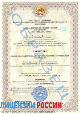 Образец разрешение Таксимо Сертификат ISO 50001